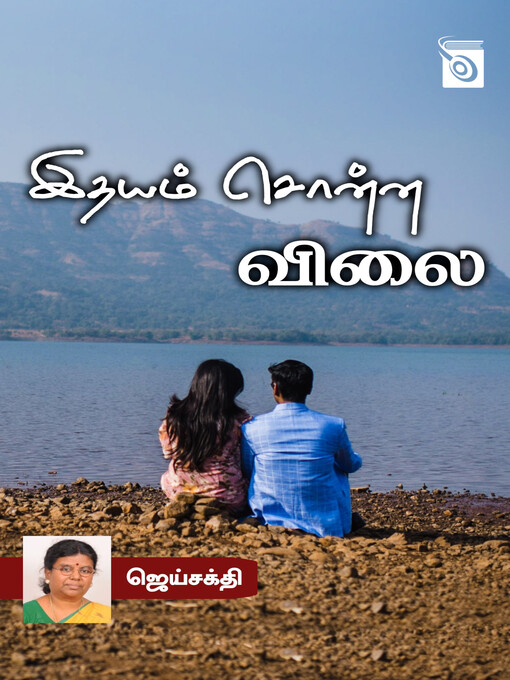 Title details for Idhayam Sonna Vilai by Jaisakthi - Available
